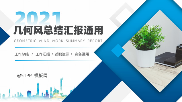 内测阴影几何风总结汇报商务通用PPT模板