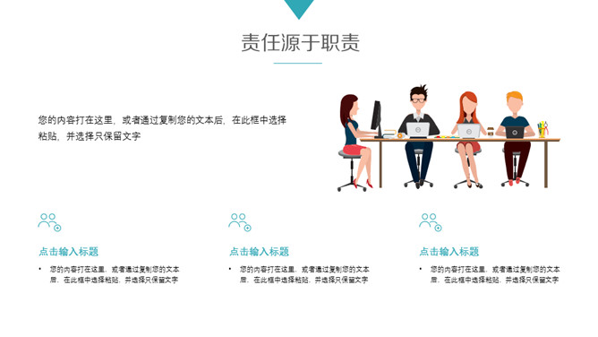 责任与执行力培训PPT课件模板