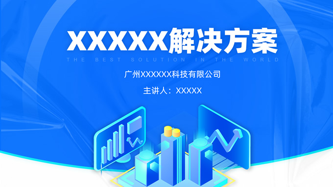 插画风公司营销解决方案PPT模板