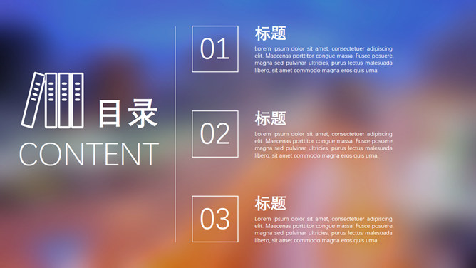 朦胧毛玻璃光斑IOS风PPT模板