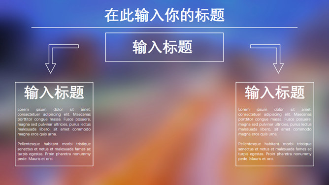 朦胧毛玻璃光斑IOS风PPT模板