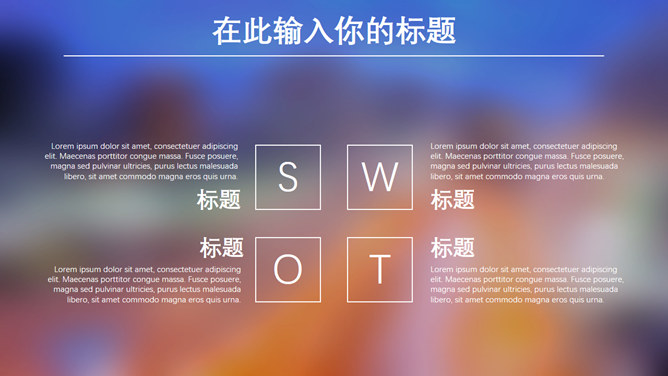 朦胧毛玻璃光斑IOS风PPT模板