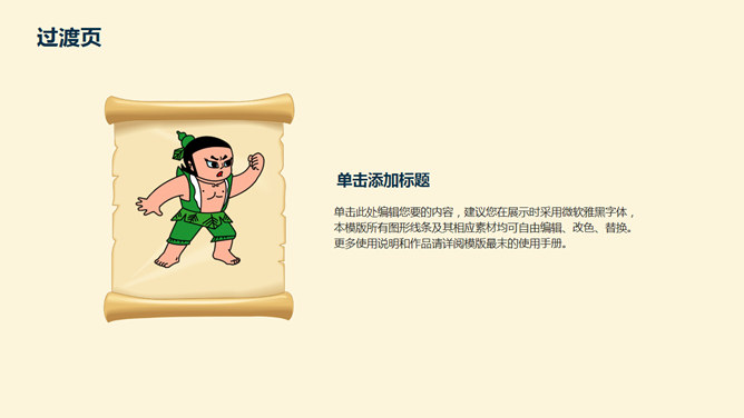 可爱卡通儿童教育教学PPT模板