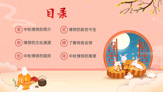 小兔子月饼中秋节PPT模板