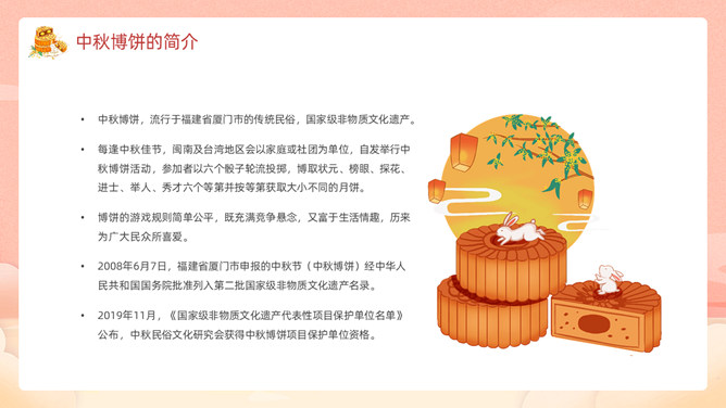 小兔子月饼中秋节PPT模板