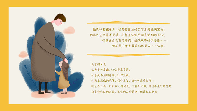 卡通风格父亲节PPT模板