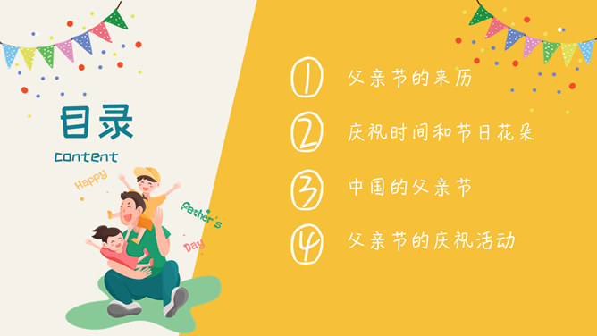 卡通风格父亲节PPT模板