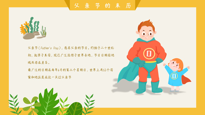卡通风格父亲节PPT模板