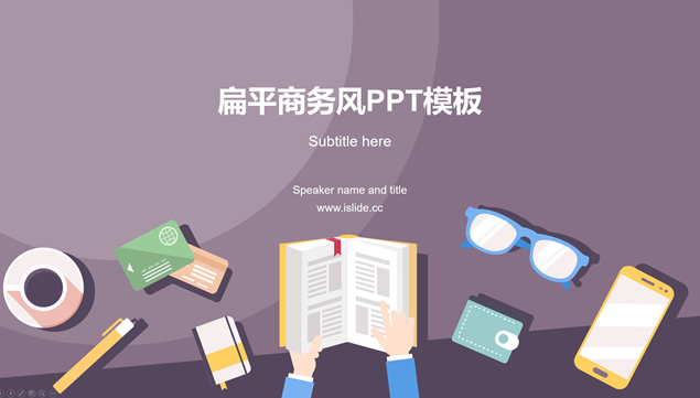 咖啡 书籍 银行卡等矢量卡通场景主图扁平商务PPT模板