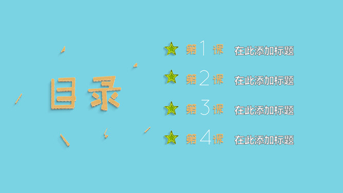 儿童节日主题PPT模板