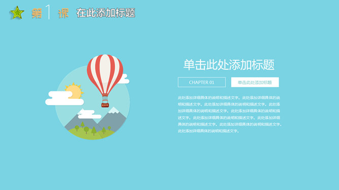 儿童节日主题PPT模板