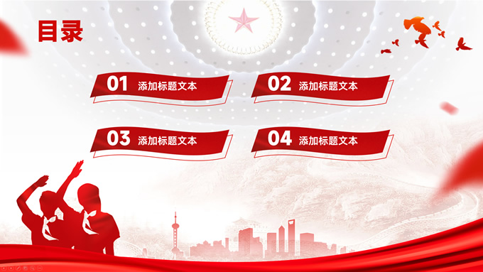 爱国主义教育主题班会