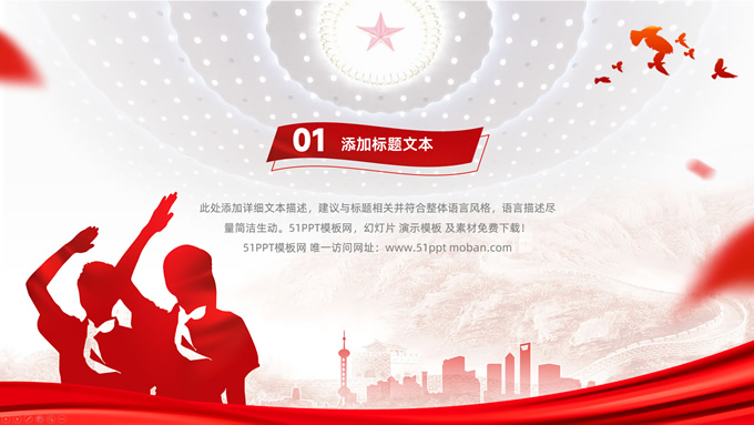 爱国主义教育主题班会