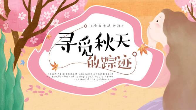 艺术插画风卡通PPT模板