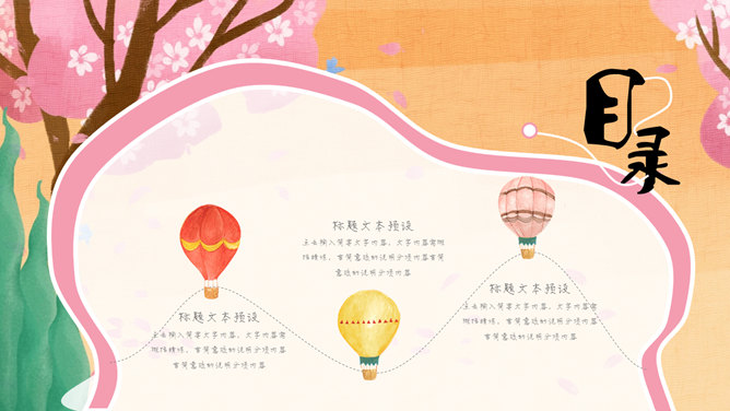 艺术插画风卡通PPT模板