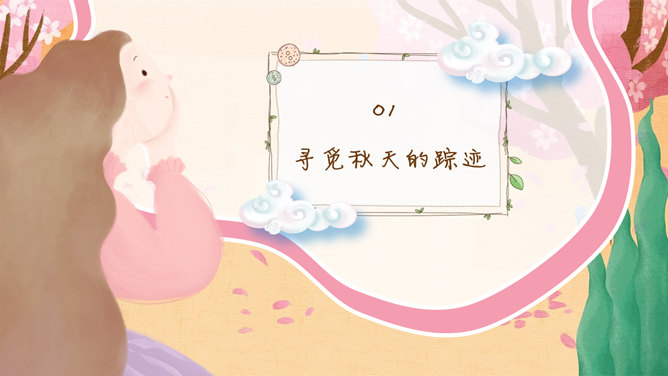 艺术插画风卡通PPT模板