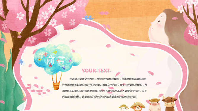 艺术插画风卡通PPT模板