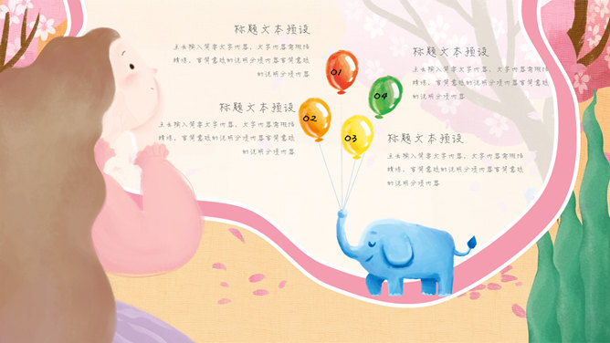 艺术插画风卡通PPT模板