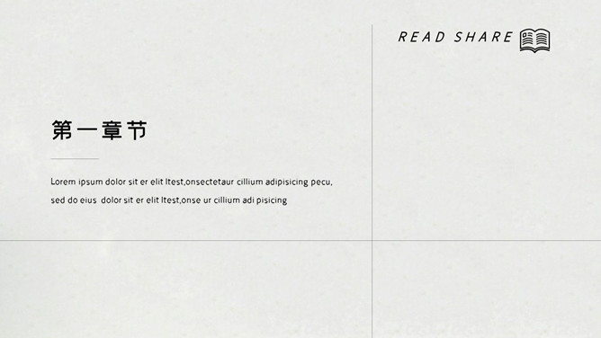 简约素雅读书分享会PPT模板
