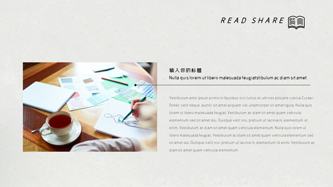 简约素雅读书分享会PPT模板