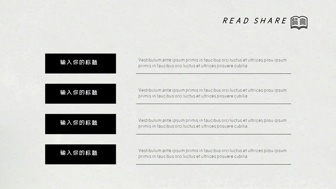 简约素雅读书分享会PPT模板