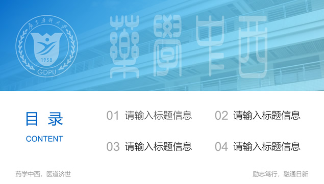 广东药科大学论文答辩PPT模板