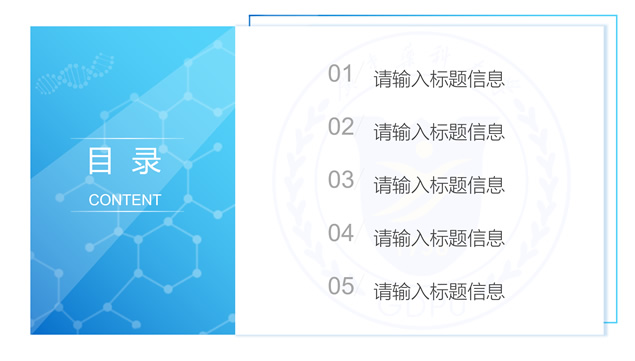 广东药科大学论文答辩PPT模板