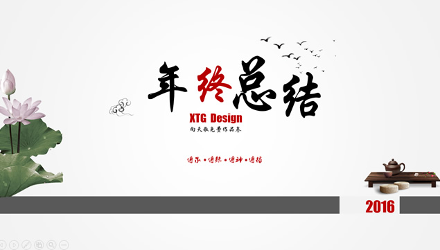 2016中国水墨风年终工作总结汇报PPT模板