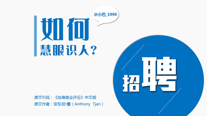 人力资源管理培训PPT