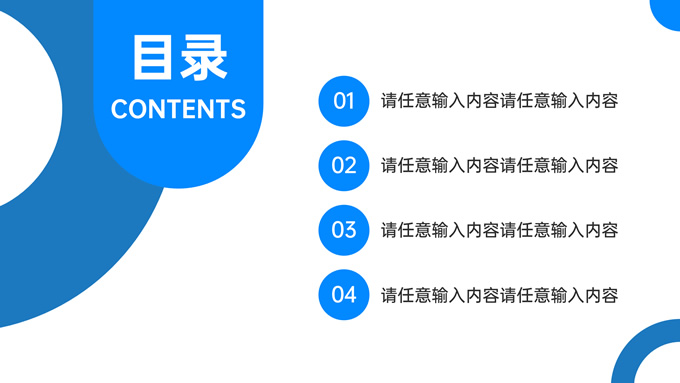 圆环与圆蓝色工作总结PPT模板