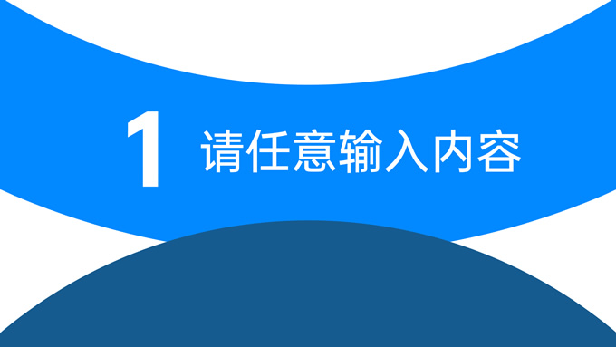 圆环与圆蓝色工作总结PPT模板