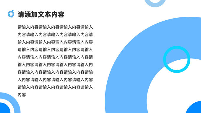 圆环与圆蓝色工作总结PPT模板