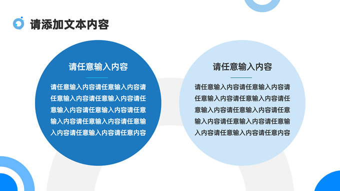 圆环与圆蓝色工作总结PPT模板