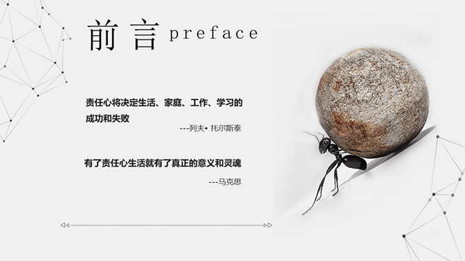 责任心与担当精神培训PPT模板