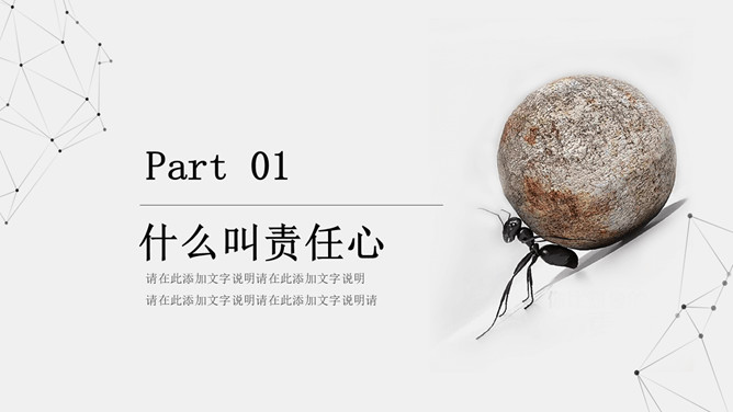 责任心与担当精神培训PPT模板