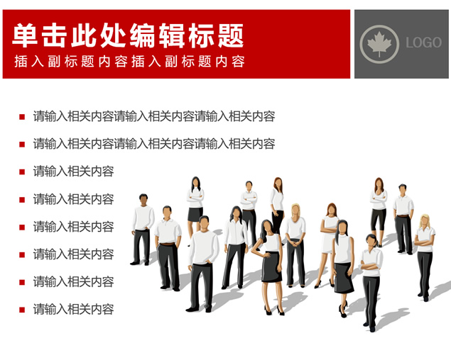 卡通人物红灰简约商务PPT模板