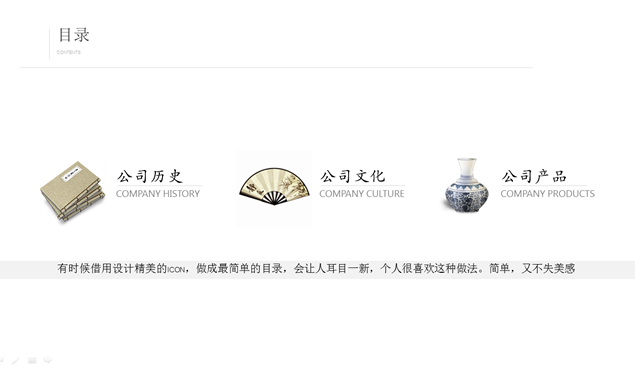 win8风格经典简洁目录PPT模板