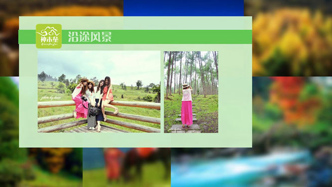 旅游景点介绍感想PPT模板