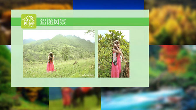旅游景点介绍感想PPT模板