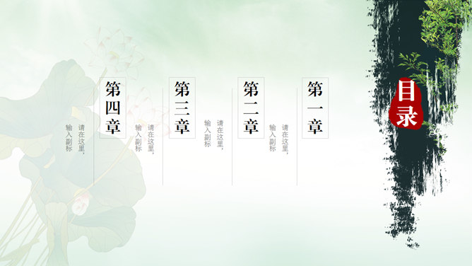 荷花主题中国风PPT模板