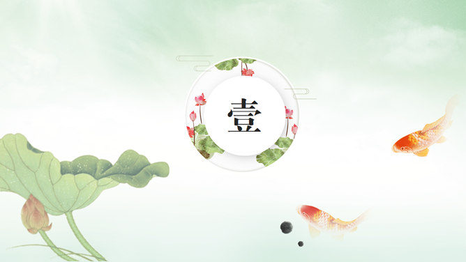 荷花主题中国风PPT模板