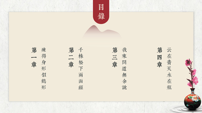 红袖添香·唯美中国风PPT模板