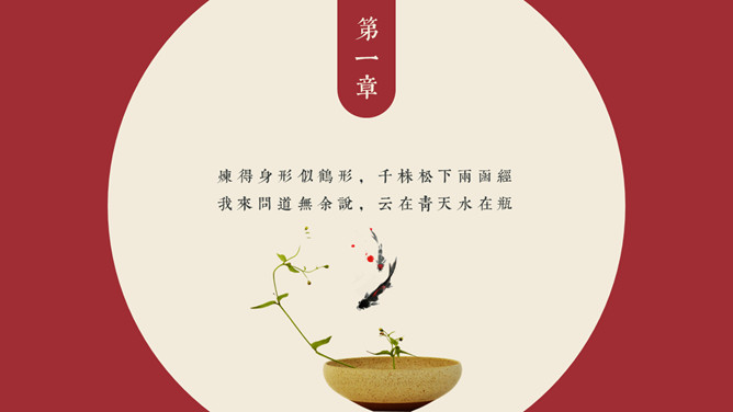 红袖添香·唯美中国风PPT模板