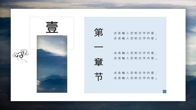 山峦群山仙鹤新中式PPT模板