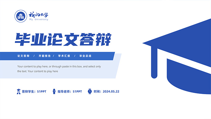 极简蓝色毕业论文答辩PPT模板