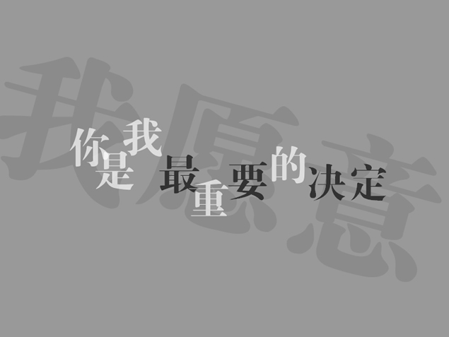 文字控――纯文字创意设计PPT模板