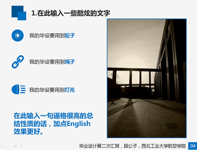 蓝色扁平化学术答辩PPT模板