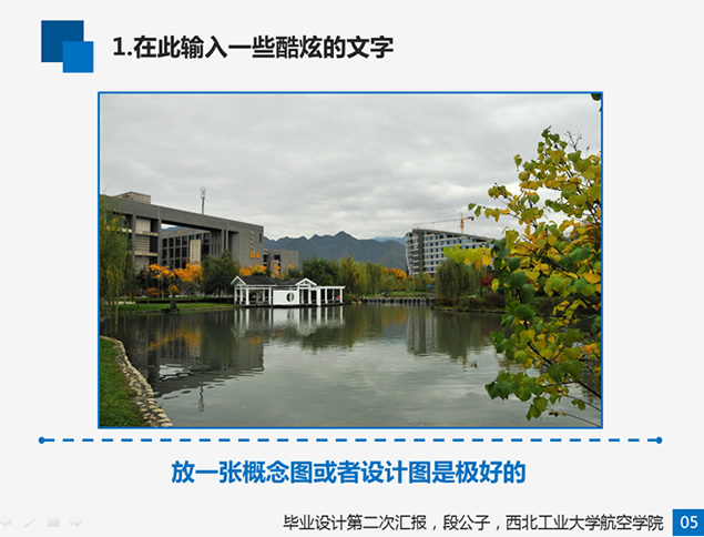 蓝色扁平化学术答辩PPT模板