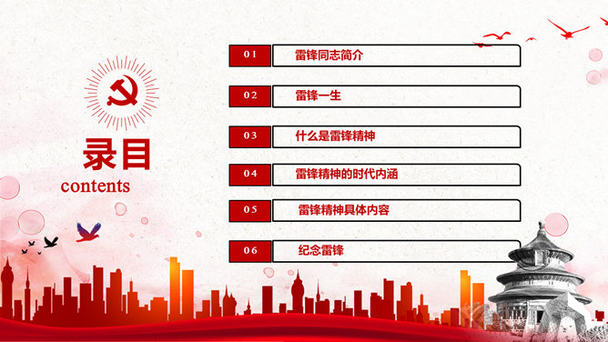 学习雷锋精神主题党课PPT模板