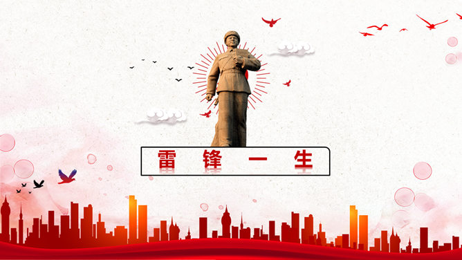 学习雷锋精神主题党课PPT模板